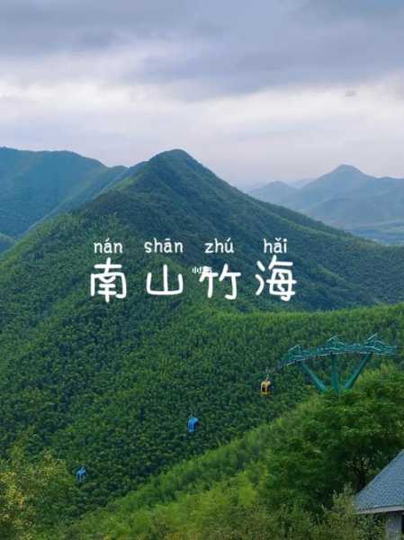 溧阳南山竹海天气, 今天适宜出游吗?