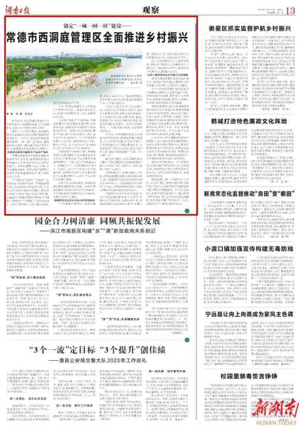 西洞庭管理区,如何提升生态环境质量?