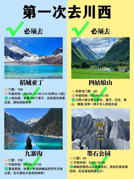 迭部旅游攻略, 让你的旅行更轻松愉快