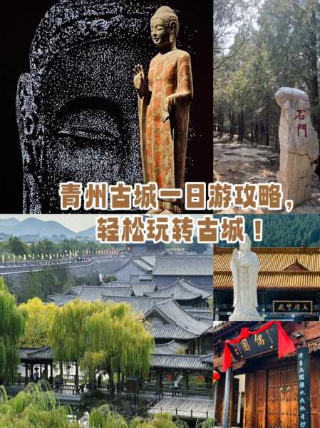 青州古城旅游攻略, 玩转古城的必备指南