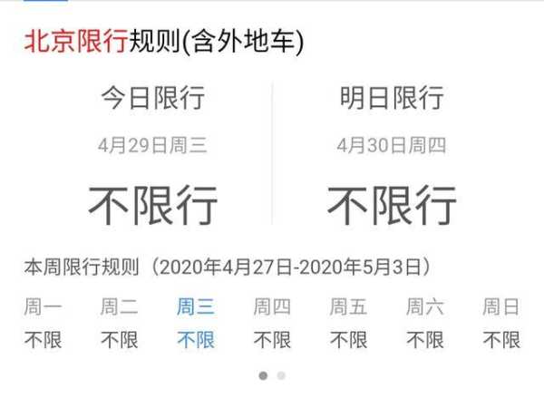 2014年北京限号,如何避免限行影响?