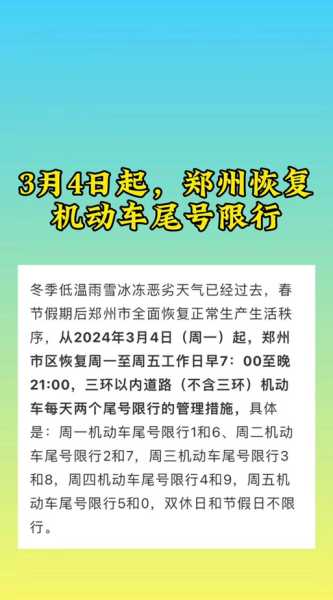 2024 绕城 限号, 你准备好应对了吗?