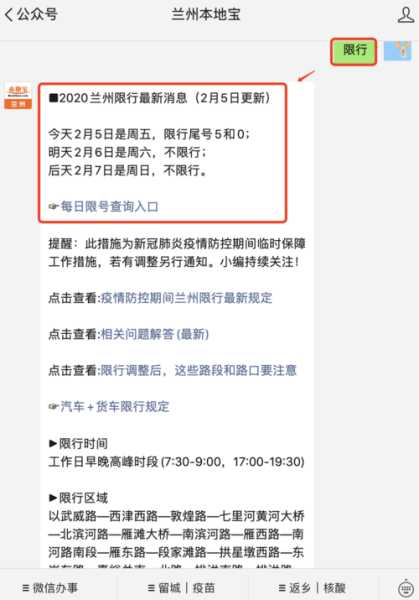 2024兰州限号,如何影响市民出行?