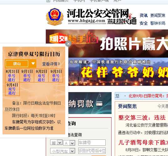 2024年10月唐山限号查询,如何快速获取最新信息?