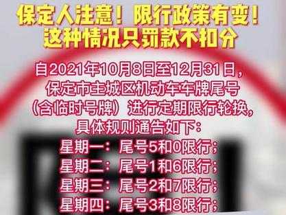 2024年保定限号规定, 如何影响您的出行?
