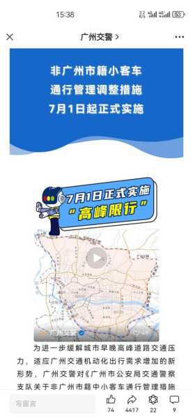 2024广州限号吗, 实时政策解读与影响分析
