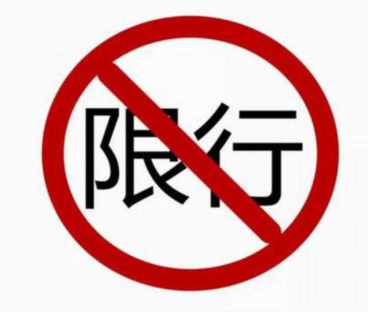 2024晋中市限号,如何应对限行政策?