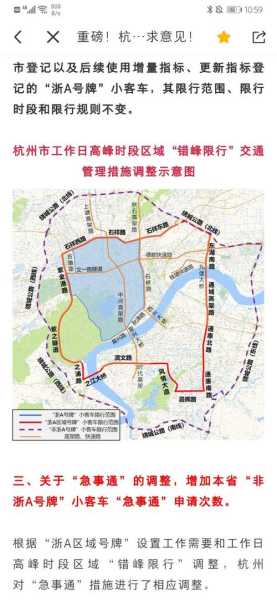 上海牌照到杭州限号吗,如何避免罚款与麻烦？