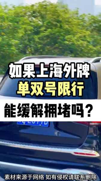 上海自驾限号, 你了解最新政策吗?