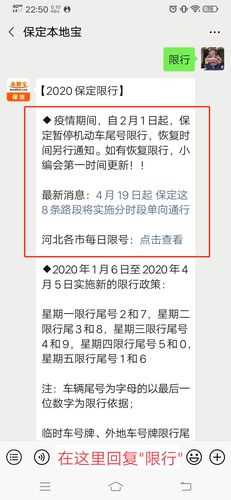今天保定限什么尾号, 今日限行政策详解