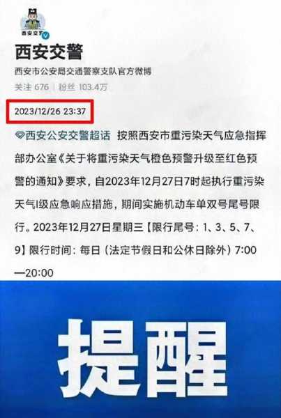 今天西安限号多少, 了解最新限行政策！