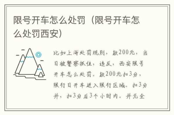 今天限号多少西安, 今日限行车辆最新查询