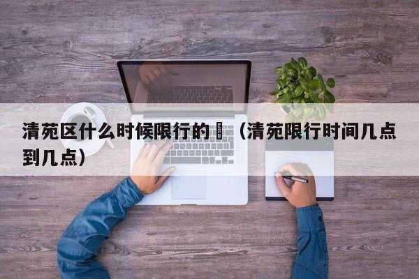 保定和北京限号,如何避免出行不便?