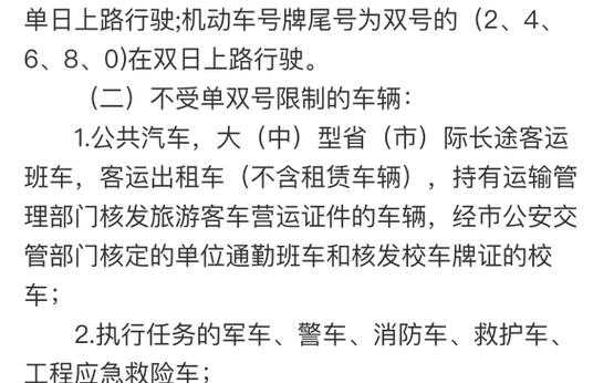 保定和北京限号一样吗,了解限号政策的差异