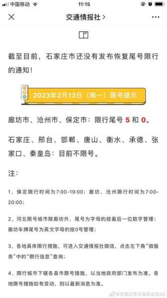 保定限号几点结束, 如何避免违规罚款?