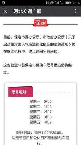保定限号是多少号, 了解最新限行政策和规定