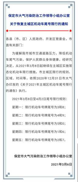 保定限号范围,你是否了解最新规定?