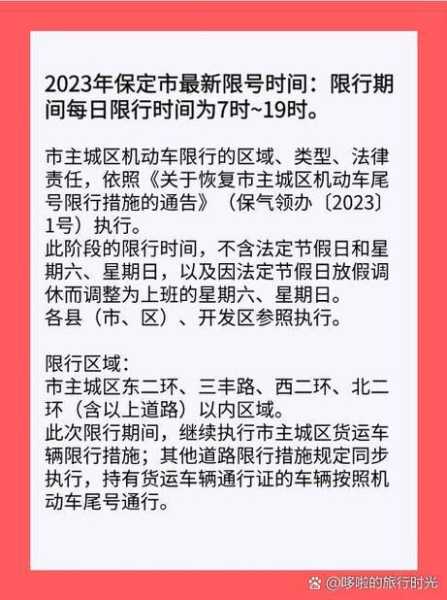 保定限号限行规定,如何有效避免处罚?