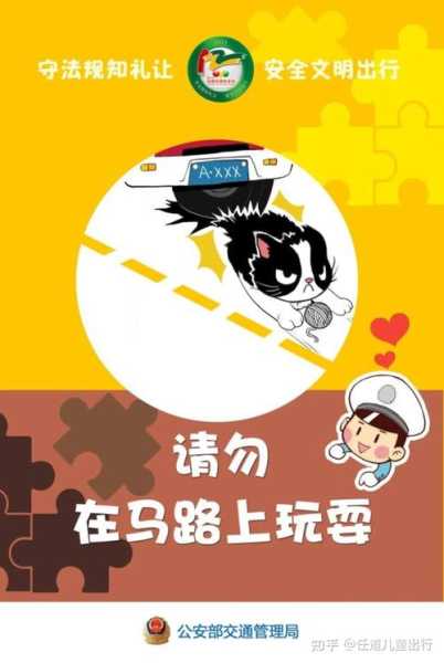 六一儿童节限号，如何安全出行？