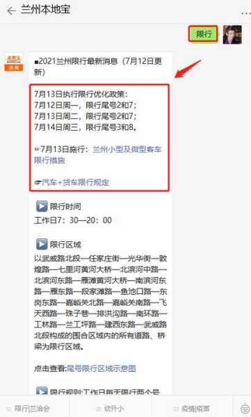 兰州限号规定图, 你了解多少?