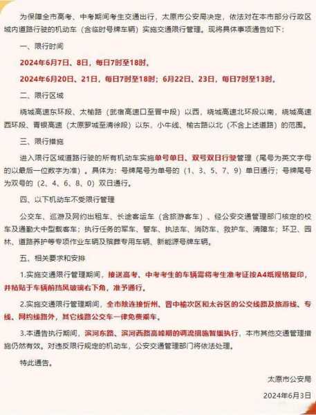 兰州高考限号2024, 如何影响考生出行?