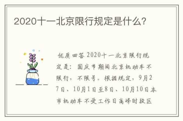 北京国庆限号, 今年的具体措施是什么?