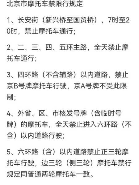 北京最新限号规定,如何影响您的出行计划?