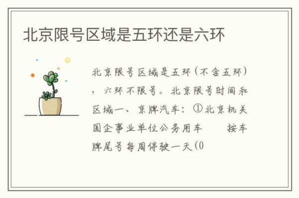 北京限号走五环吗,了解限行规则和绕行方式