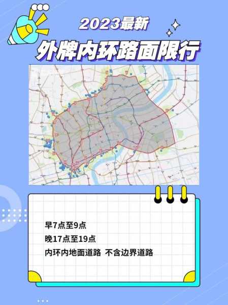 外地牌照上海限号,如何应对出行困扰?