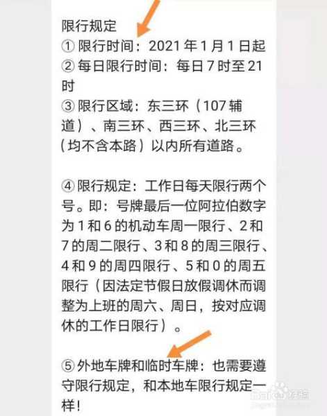 外地车尾号限行, 如何应对新政策?