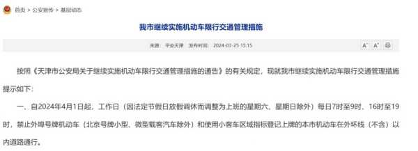 天津交通限号查询,如何快速获取最新信息？