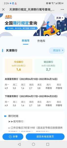 天津外地车怎么限号, 具体政策和注意事项解析