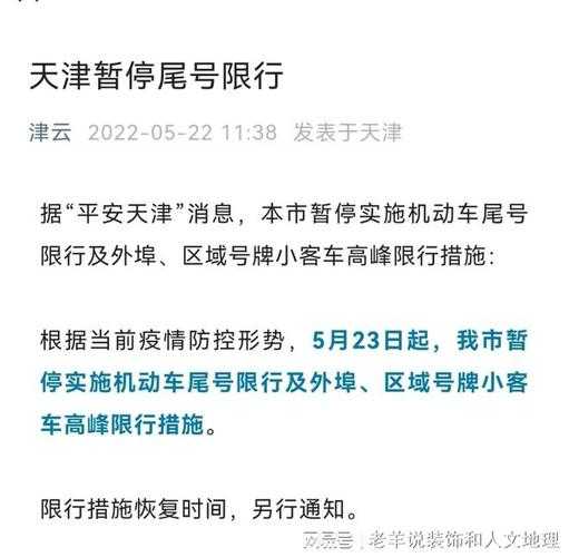 天津市新一轮限号, 对市民出行有何影响?