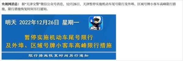 天津汽车限号，如何避开高峰出行？