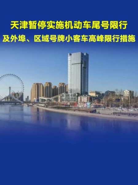 天津车尾号限行,如何有效避开拥堵؟