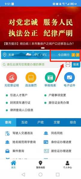 天津限号 2024, 如何影响你的出行计划？