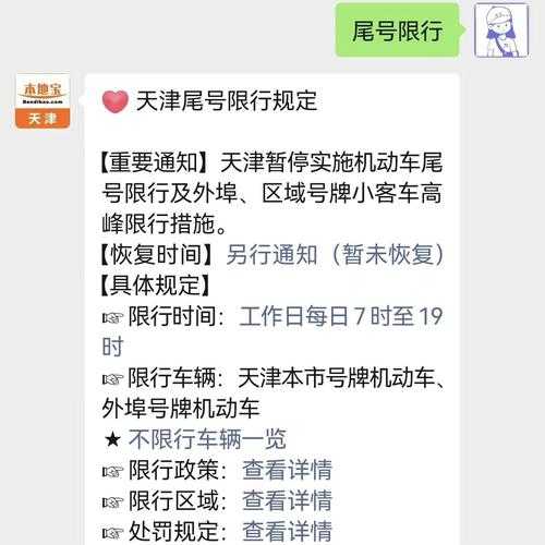 天津限号,外地车辆该如何应对？