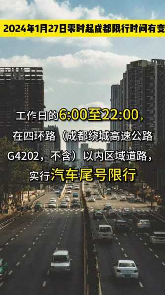 成都7号限号, 你知道如何避开高峰吗?