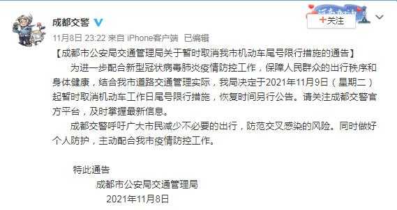 成都几点解除限号,避免拥堵出行攻略