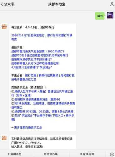成都周四限号,怎么安排出行最方便?