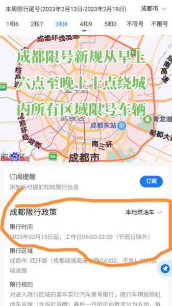 成都四环限号吗,如何避免交通罚款?