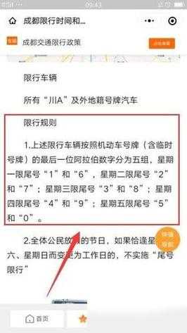 成都外地限号规定,如何影响你的出行计划?