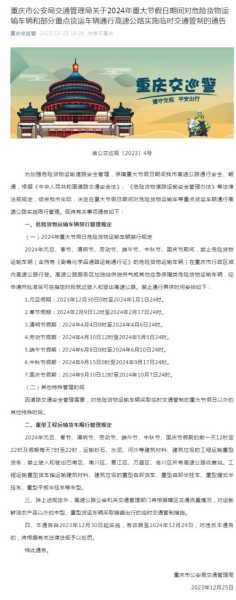成都春节限号安排, 2024年出行攻略是什么？