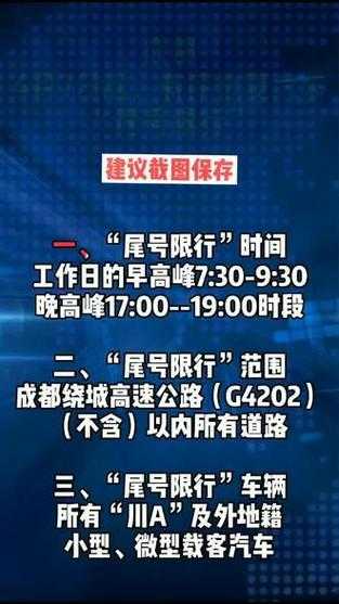 成都机动车限号查询,如何方便快捷获取信息?