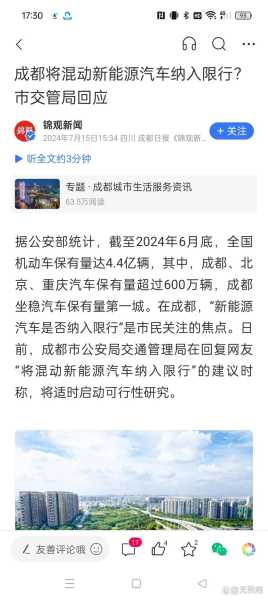 成都绕城高速限号吗2024,最新限行政策解读