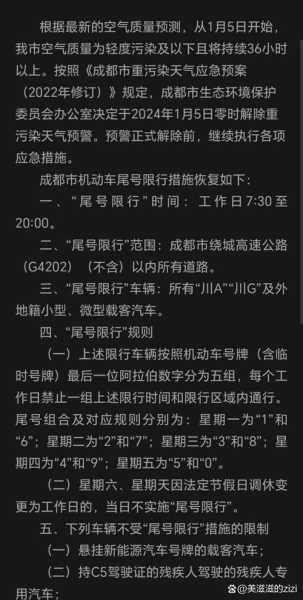 成都走高速限号吗,了解限行政策与时间安排