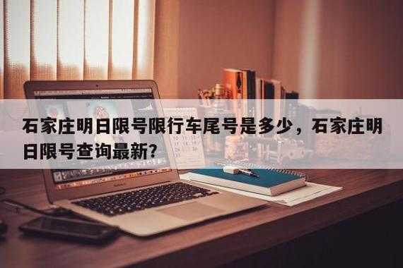 明日车牌限号,你知道怎么应对吗？