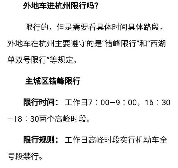 杭州限号被拍,如何避免罚款和麻烦?