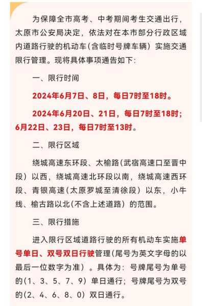 洛阳限号2024, 如何合理规划出行时间？