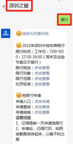 深圳几点限号,了解限行政策和时间安排